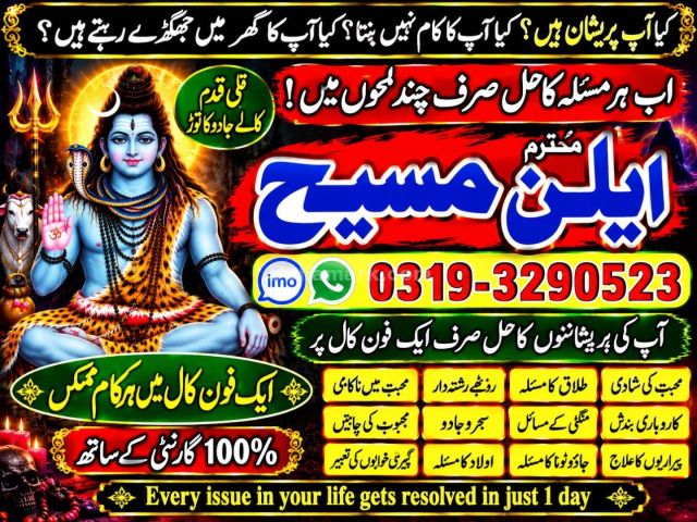 Aamil baba kala jadu expert in islamabad online no 1 amil ,baba a