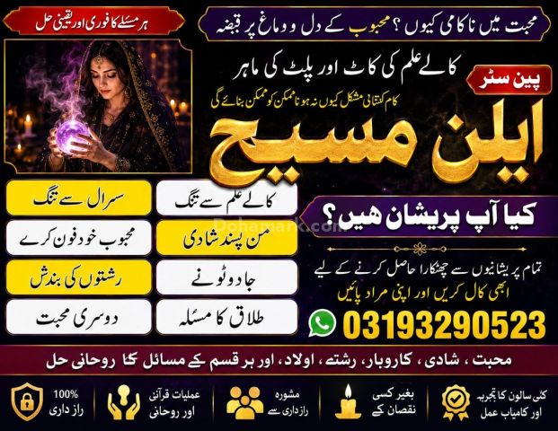 Aamil baba kala jadu expert in islamabad online no 1 amil ,baba a
