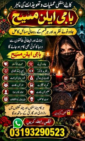 Kala Jadu Specialist Skardo,Najoomi Amil Baba In Bannu,Genuine Aa