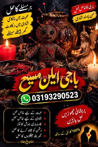 Kala Jadu Specialist Skardo,Najoomi Amil Baba In Bannu,Genuine Aa