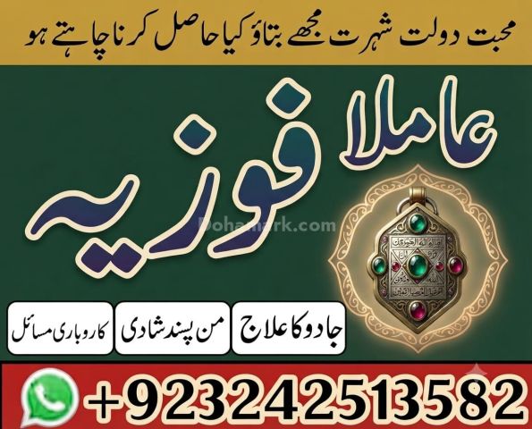 Real Bangali Amil baba in Karachi Huasband Control Spell