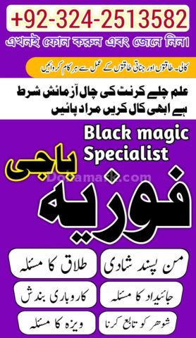 Powerfull Amil baba in Lahore No1 bangali amil baba