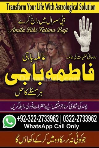 Amil baba in Gujranwala |Amil baba in Gujrat |0322-2733962 #Pir
