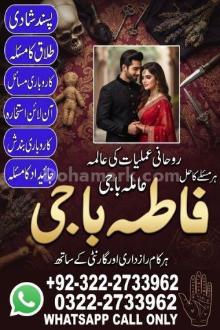 Amil baba in Gujranwala |Amil baba in Gujrat |0322-2733962 #Pir