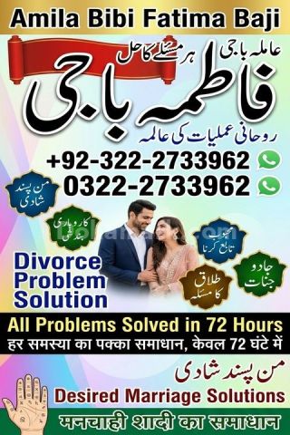 Amil baba in Gujranwala |Amil baba in Gujrat |0322-2733962 #Pir
