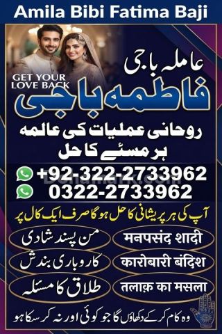 Amil baba in Gujranwala |Amil baba in Gujrat |0322-2733962 #Pir