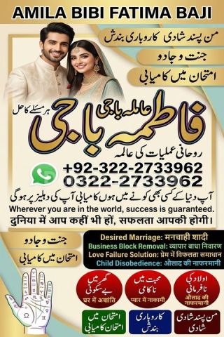 Amil baba in Gujranwala |Amil baba in Gujrat |0322-2733962 #Pir