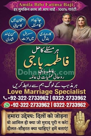 Amil baba in Gujranwala |Amil baba in Gujrat |0322-2733962 #Pir