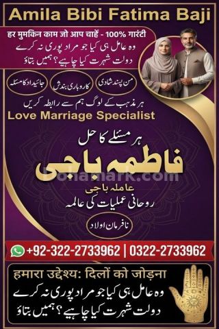 Amil baba in Gujranwala |Amil baba in Gujrat |0322-2733962 #Pir