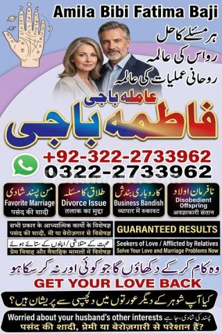 Amil baba in Gujranwala |Amil baba in Gujrat |0322-2733962 #Pir