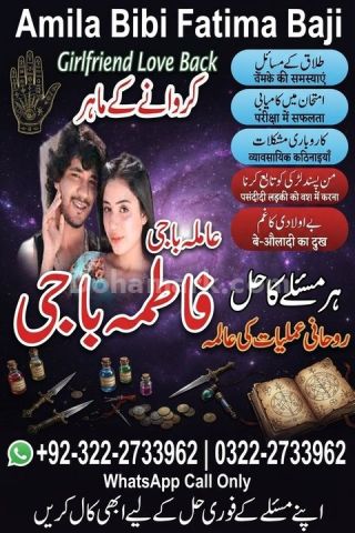 Amil baba in Gujranwala |Amil baba in Gujrat |0322-2733962 #Pir