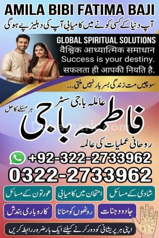 Amil baba in Gujranwala |Amil baba in Gujrat |0322-2733962 #Pir