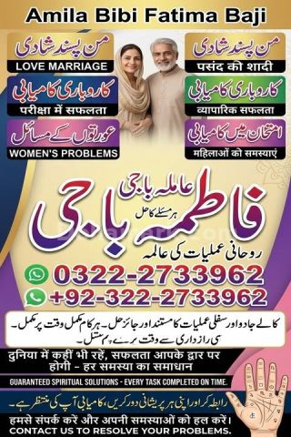 Amil baba in Gujranwala |Amil baba in Gujrat |0322-2733962 #Pir