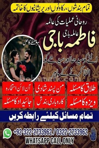 Amil baba in Gujranwala |Amil baba in Gujrat |0322-2733962 #Pir