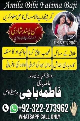 Amil baba in Gujranwala |Amil baba in Gujrat |0322-2733962 #Pir