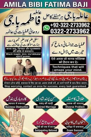 Amil baba in Gujranwala |Amil baba in Gujrat |0322-2733962 #Pir
