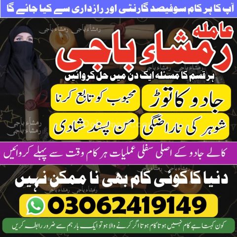No 1 Authentic Amil Baba Kala Jadu Expert In Pakistan 03062419149
