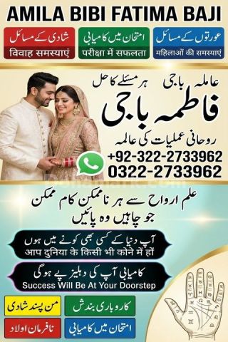 Amil baba in Gujranwala |Amil baba in Gujrat |0322-2733962 #Pir