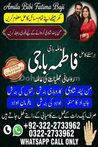 Amil baba in Gujranwala |Amil baba in Gujrat |0322-2733962 #Pir