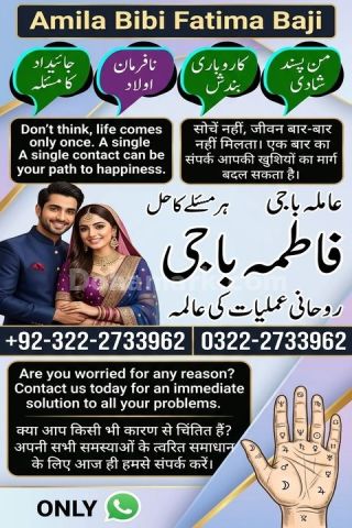 Amil baba in Gujranwala |Amil baba in Gujrat |0322-2733962 #Pir
