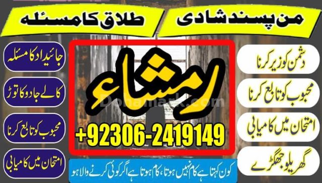 No 1 Authentic Amil Baba Kala Jadu Expert In Pakistan 03062419149