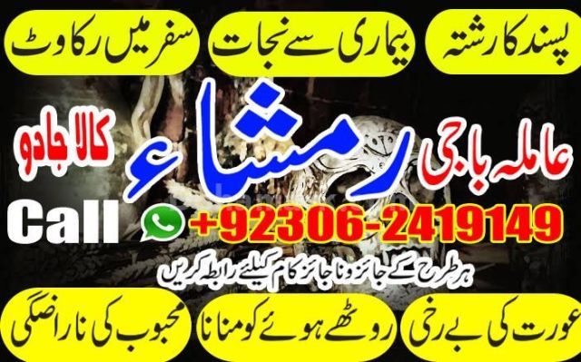 No 1 Authentic Amil Baba Kala Jadu Expert In Pakistan 03062419149