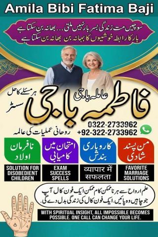 Amil baba in Gujranwala |Amil baba in Gujrat |0322-2733962 #Pir