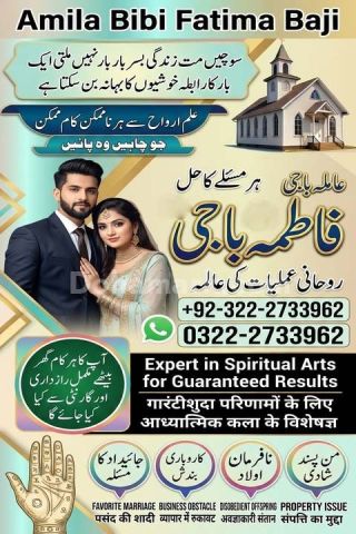 Amil baba in Gujranwala |Amil baba in Gujrat |0322-2733962 #Pir