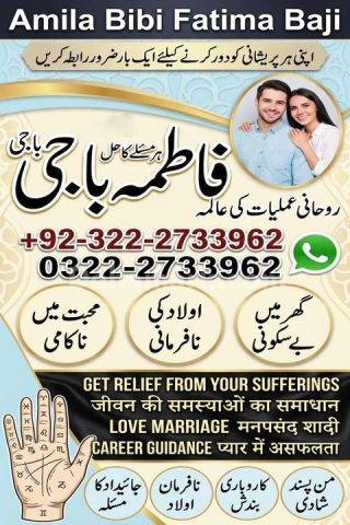 Amil baba in Gujranwala |Amil baba in Gujrat |0322-2733962 #Pir