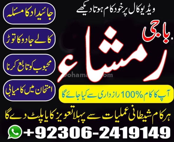 Top 1 Amil Baba Kala Jadu in Lahore | Kala jadu Book  03062419149