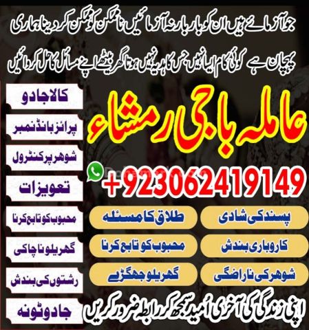 Top 1 Amil Baba Kala Jadu in Lahore | Kala jadu Book  03062419149