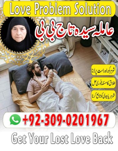 A+ Amila Baji Love Marraige expert| Amil baba Pakistan, Gujrat