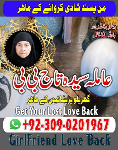A+ Amila Baji Love Marraige expert| Amil baba Pakistan, Gujrat