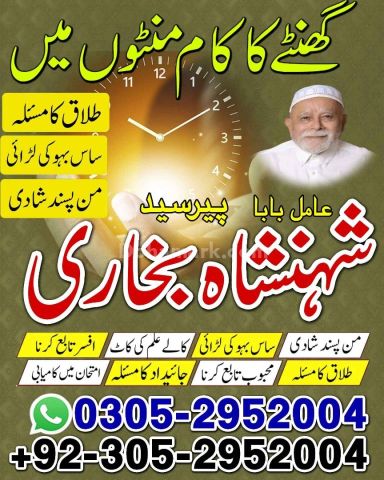 Amil baba in Islamabad, kala jadu specialist islamabad, Amil baba
