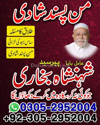 Amil baba in Islamabad, kala jadu specialist islamabad, Amil baba