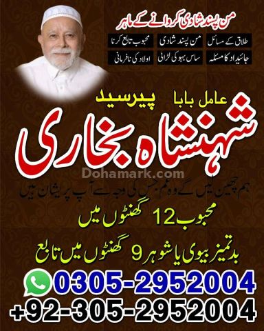 Amil baba in Islamabad, kala jadu specialist islamabad, Amil baba