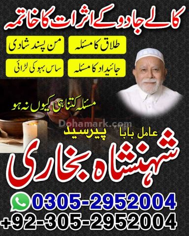 Amil baba in Islamabad, kala jadu specialist islamabad, Amil baba
