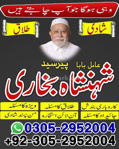 Amil baba in Islamabad, kala jadu specialist islamabad, Amil baba