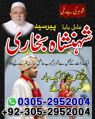 Amil baba in Islamabad, kala jadu specialist islamabad, Amil baba
