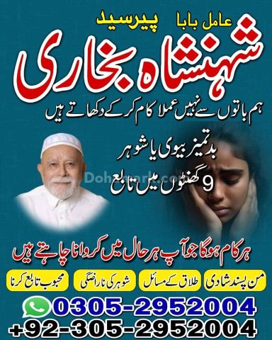 Amil baba in Islamabad, kala jadu specialist islamabad, Amil baba