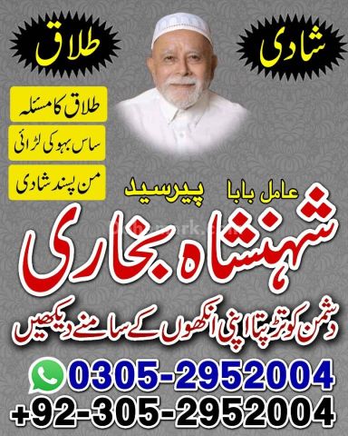 Amil baba in Islamabad, kala jadu specialist islamabad, Amil baba