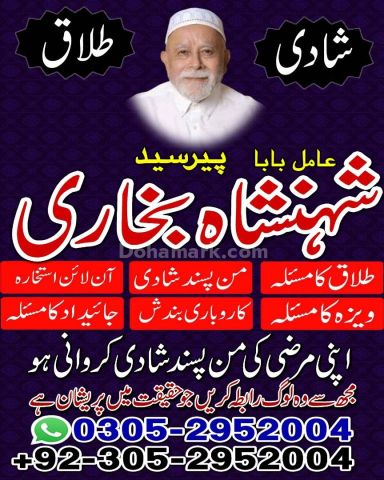 Amil baba in Islamabad, kala jadu specialist islamabad, Amil baba