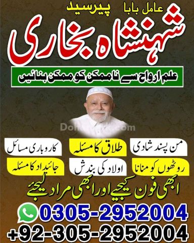 Amil baba in Islamabad, kala jadu specialist islamabad, Amil baba