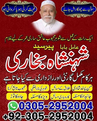 Amil baba in Islamabad, kala jadu specialist islamabad, Amil baba