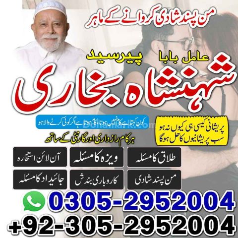 Amil baba in Islamabad, kala jadu specialist islamabad, Amil baba