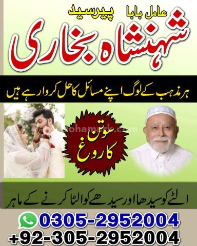 Amil baba in Islamabad, kala jadu specialist islamabad, Amil baba