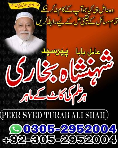 Amil baba in Islamabad, kala jadu specialist islamabad, Amil baba