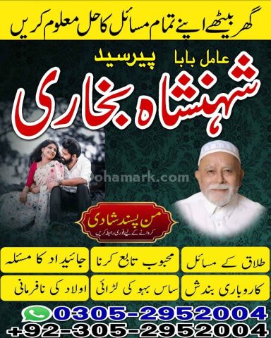 Amil baba in Islamabad, kala jadu specialist islamabad, Amil baba