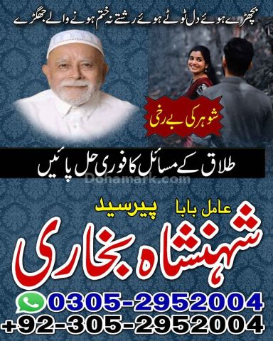 Amil baba in Islamabad, kala jadu specialist islamabad, Amil baba