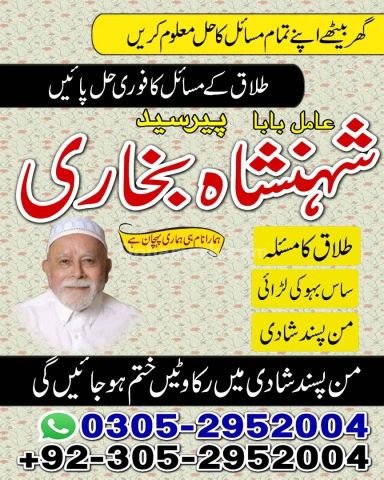 Amil baba in Islamabad, kala jadu specialist islamabad, Amil baba
